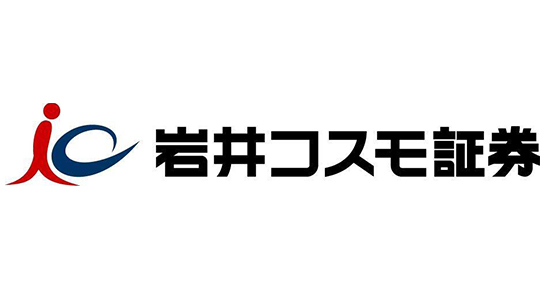 岩井コスモ証券株式会社